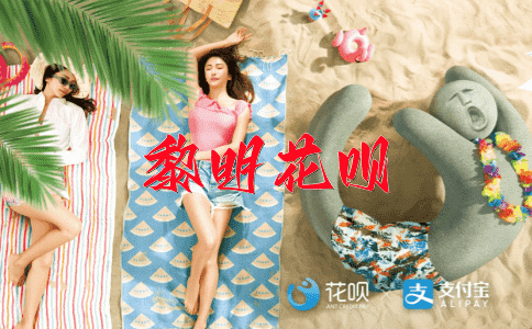 歧路亡羊花呗